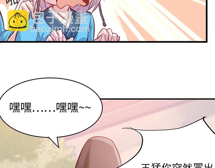 🍵陛下请自重 第4话 腰带内有乾坤 第8页