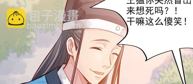 🍵陛下请自重 第4话 腰带内有乾坤 第9页