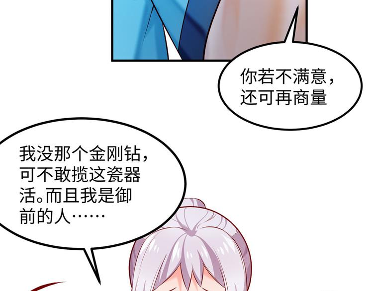 🍵陛下请自重 第40话 兄弟争七 第38页