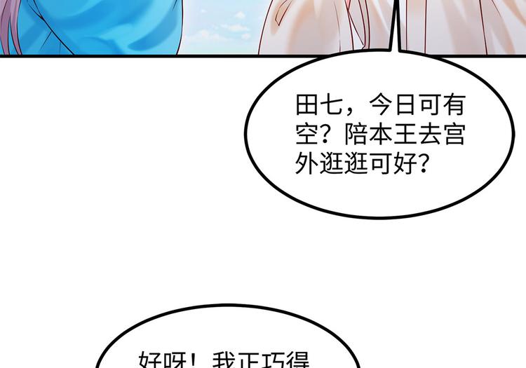 🍵陛下请自重 第40话 兄弟争七 第9页