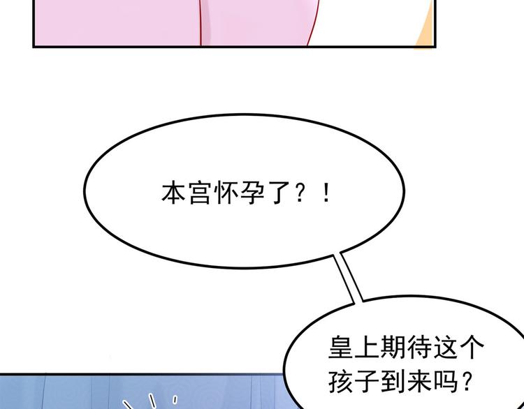 🍵陛下请自重 第44话 婉嫔开启作死之路 第10页