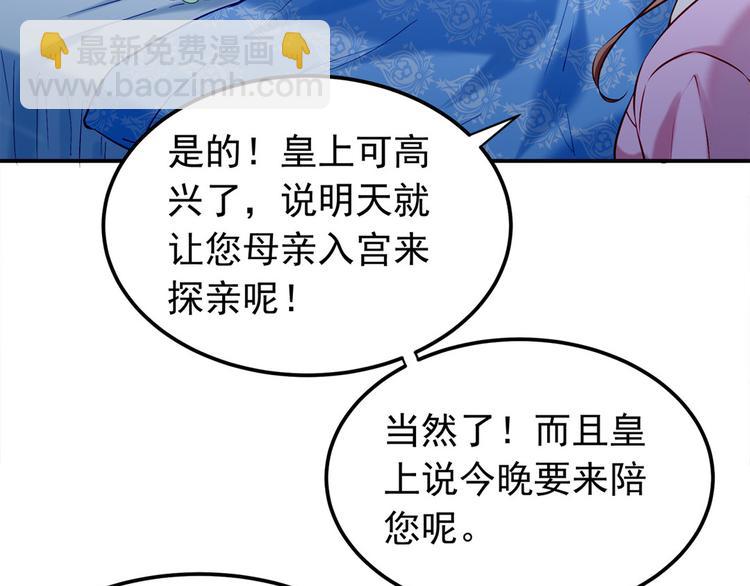 🍵陛下请自重 第44话 婉嫔开启作死之路 第12页