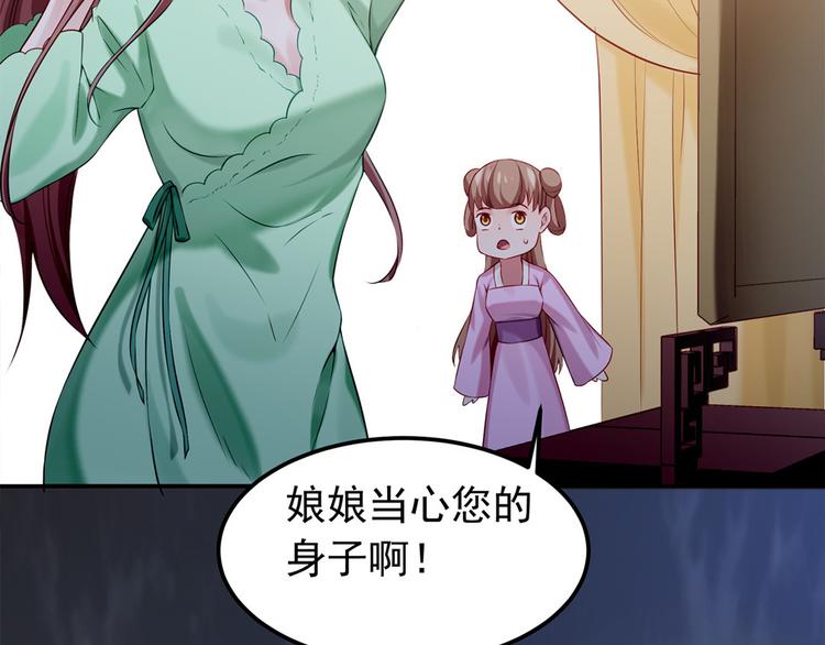 🍵陛下请自重 第44话 婉嫔开启作死之路 第14页