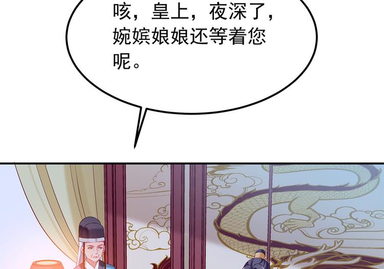 🍵陛下请自重 第44话 婉嫔开启作死之路 第19页