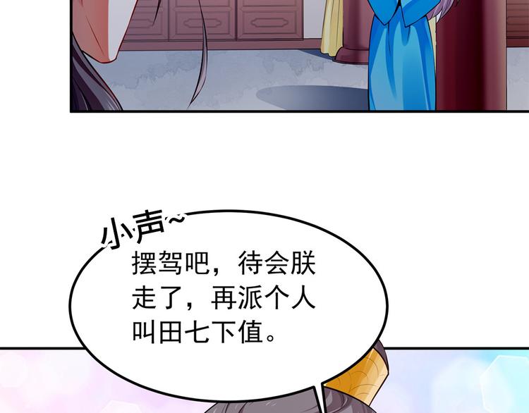 🍵陛下请自重 第44话 婉嫔开启作死之路 第22页