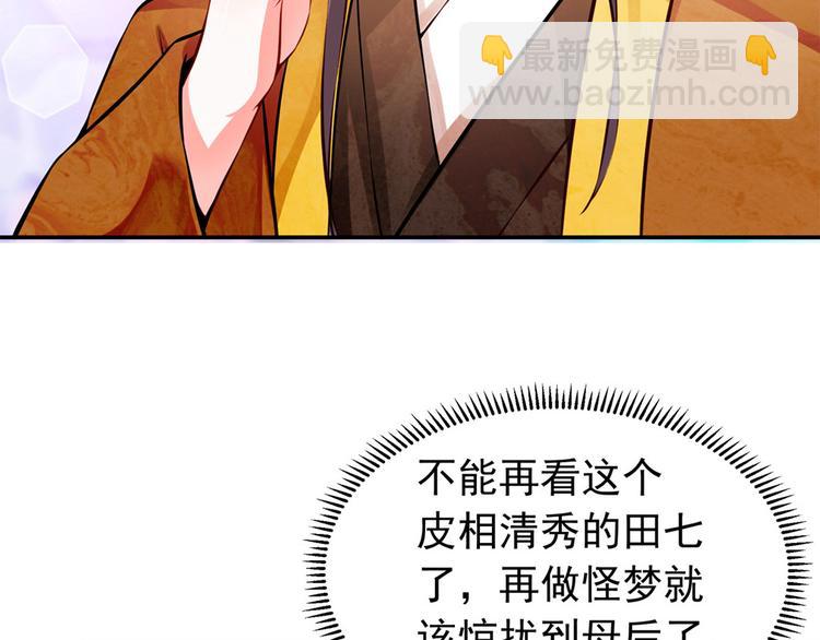 🍵陛下请自重 第44话 婉嫔开启作死之路 第24页