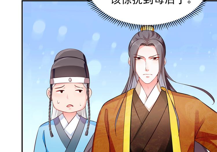 🍵陛下请自重 第44话 婉嫔开启作死之路 第25页