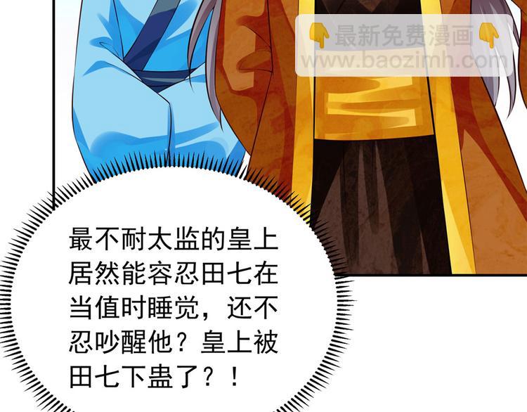 🍵陛下请自重 第44话 婉嫔开启作死之路 第26页