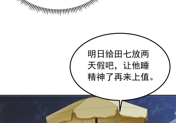 🍵陛下请自重 第44话 婉嫔开启作死之路 第27页