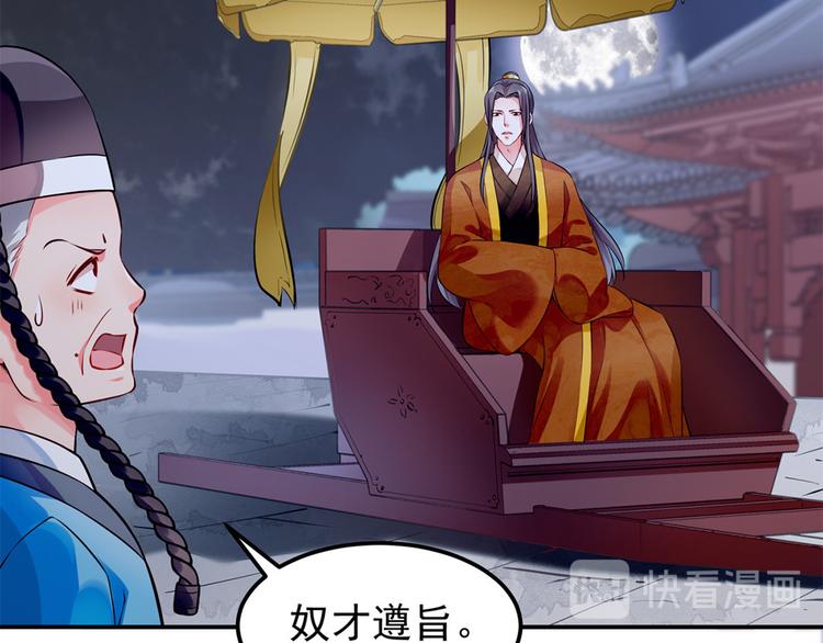🍵陛下请自重 第44话 婉嫔开启作死之路 第28页