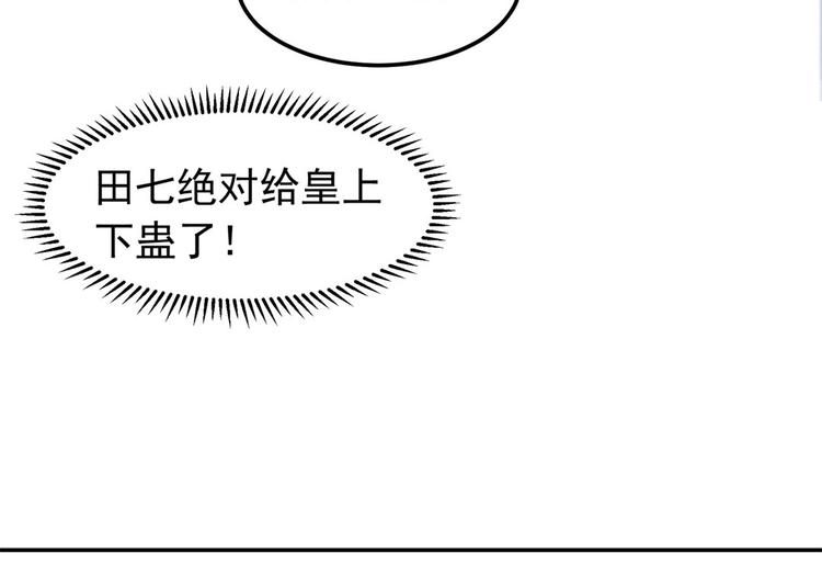 🍵陛下请自重 第44话 婉嫔开启作死之路 第29页