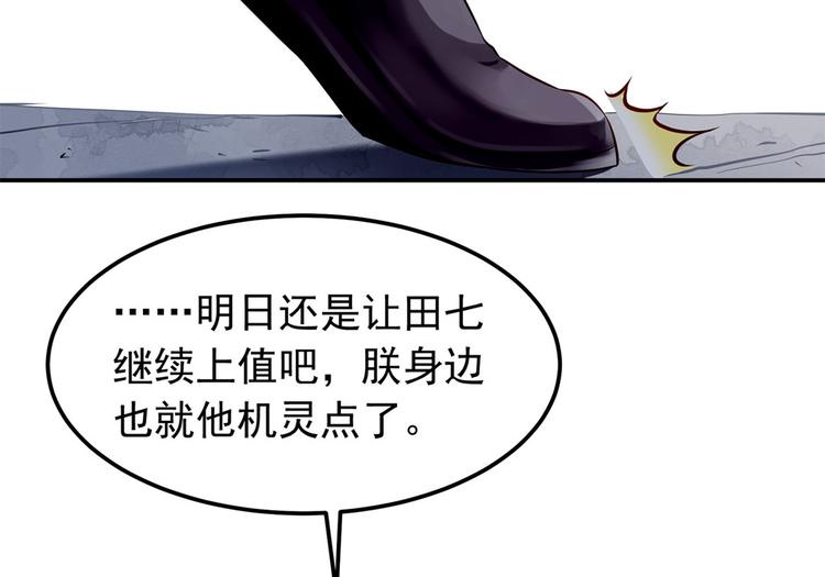 🍵陛下请自重 第44话 婉嫔开启作死之路 第33页