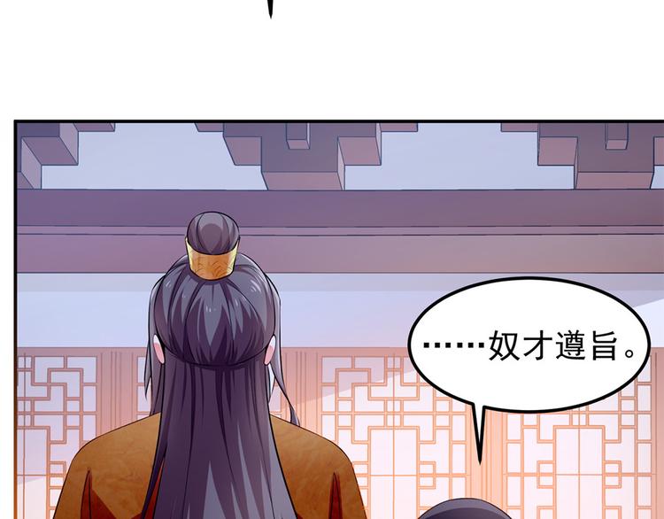 🍵陛下请自重 第44话 婉嫔开启作死之路 第34页