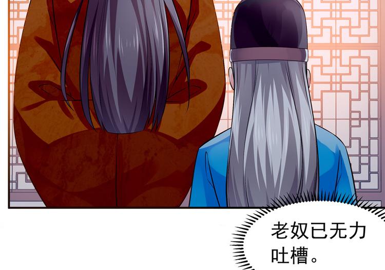 🍵陛下请自重 第44话 婉嫔开启作死之路 第35页