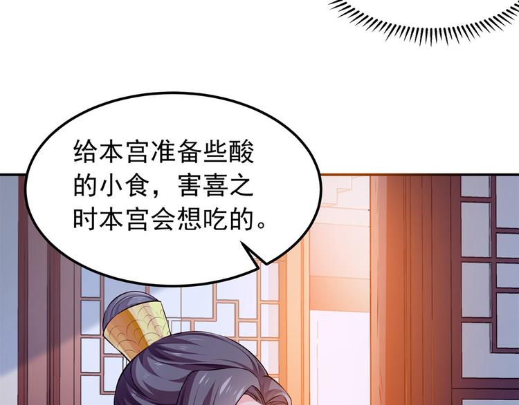 🍵陛下请自重 第44话 婉嫔开启作死之路 第36页