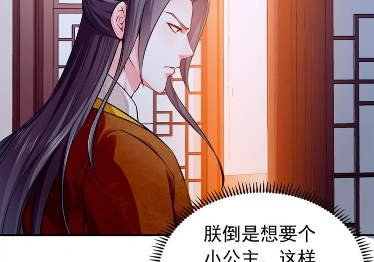 🍵陛下请自重 第44话 婉嫔开启作死之路 第37页