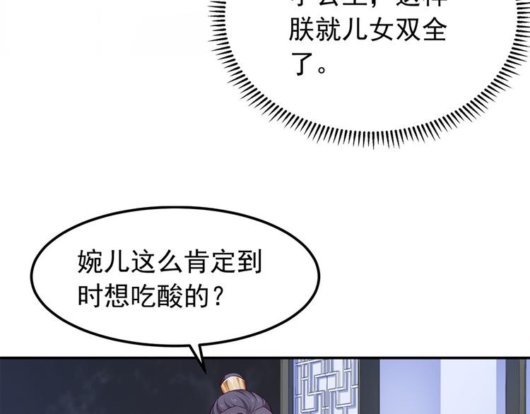 🍵陛下请自重 第44话 婉嫔开启作死之路 第38页