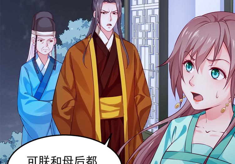 🍵陛下请自重 第44话 婉嫔开启作死之路 第39页