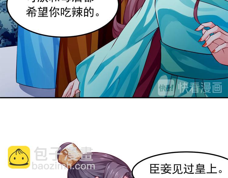 🍵陛下请自重 第44话 婉嫔开启作死之路 第40页