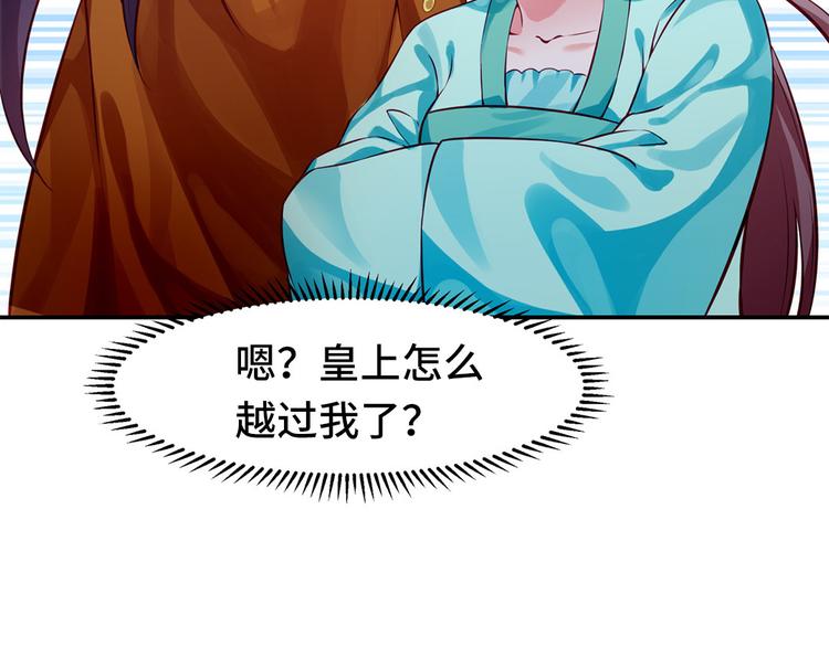 🍵陛下请自重 第44话 婉嫔开启作死之路 第42页