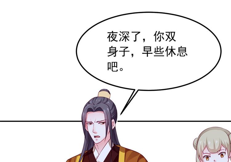 🍵陛下请自重 第44话 婉嫔开启作死之路 第43页
