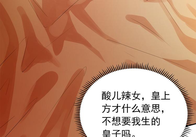 🍵陛下请自重 第44话 婉嫔开启作死之路 第47页