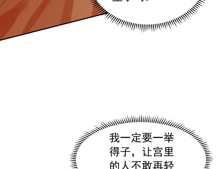 🍵陛下请自重 第44话 婉嫔开启作死之路 第48页