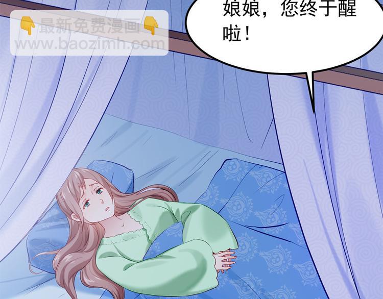 🍵陛下请自重 第44话 婉嫔开启作死之路 第6页