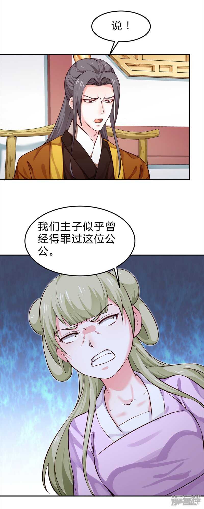 🍵陛下请自重 第46话 田七下狱 第1页