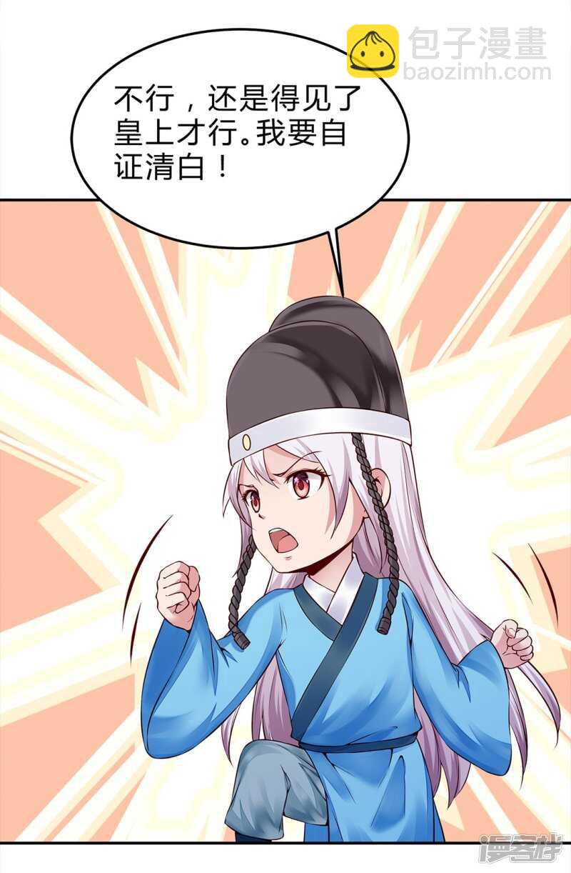 🍵陛下请自重 第46话 田七下狱 第10页