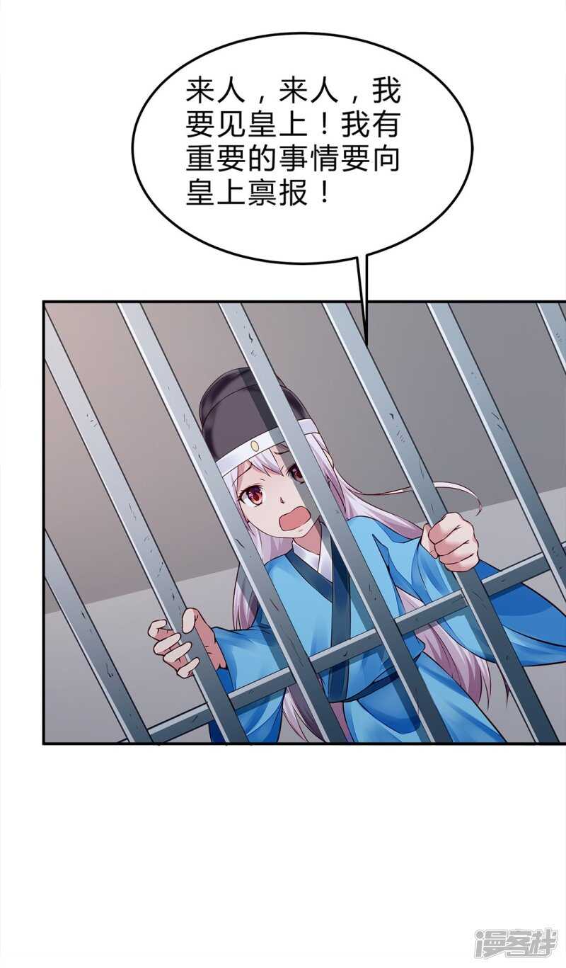 🍵陛下请自重 第46话 田七下狱 第11页