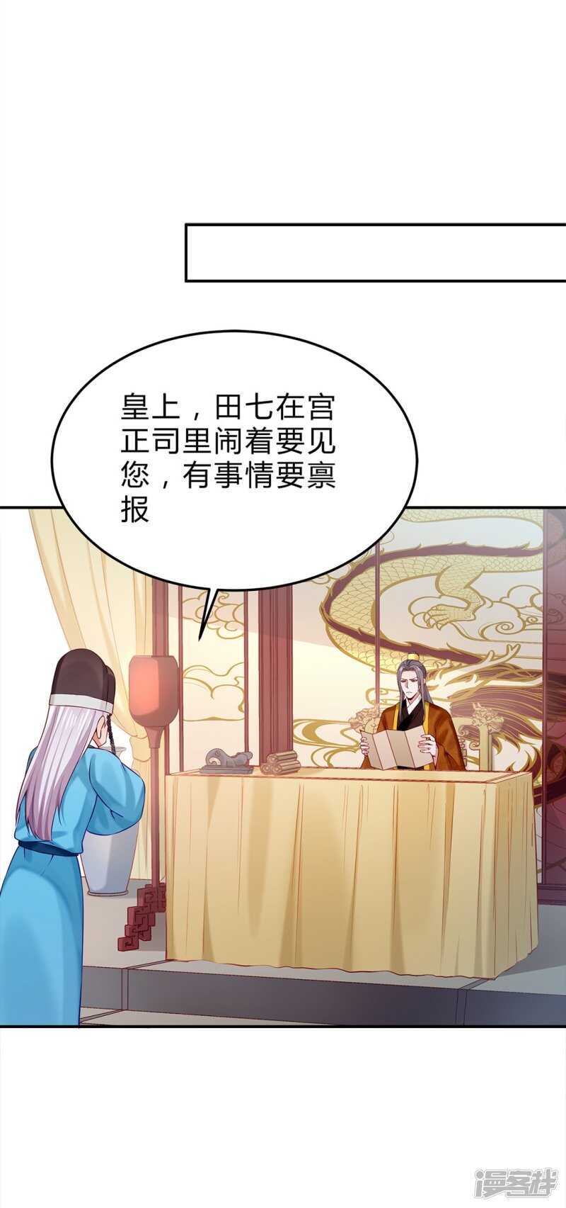 🍵陛下请自重 第46话 田七下狱 第12页