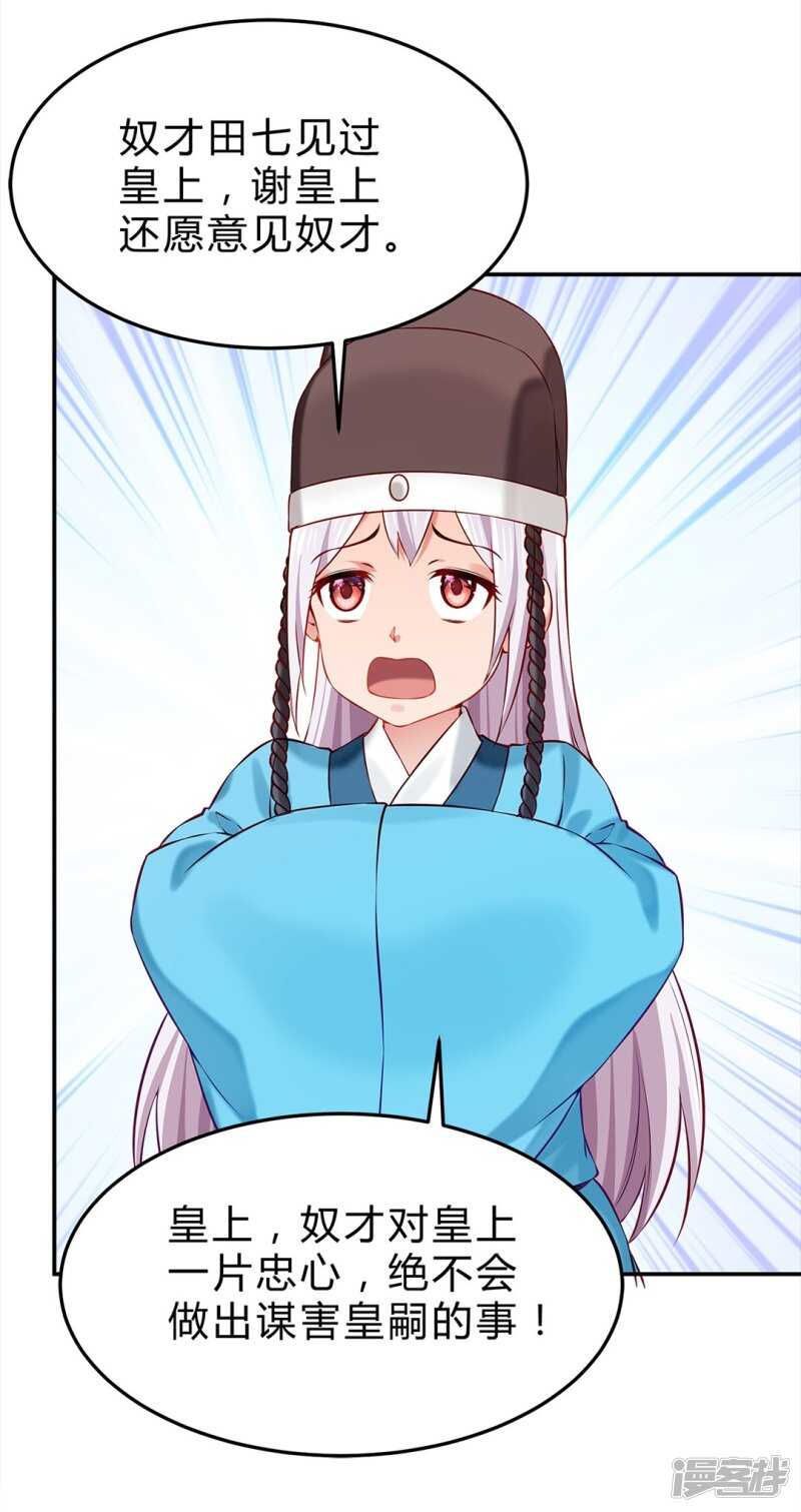 🍵陛下请自重 第46话 田七下狱 第14页