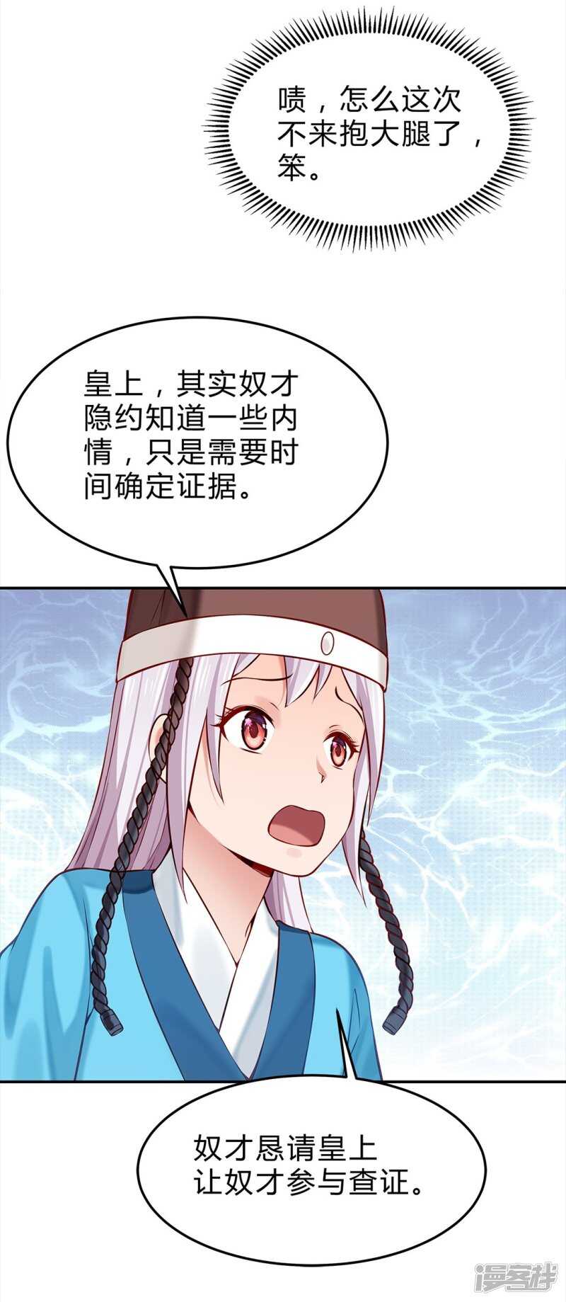 🍵陛下请自重 第46话 田七下狱 第16页
