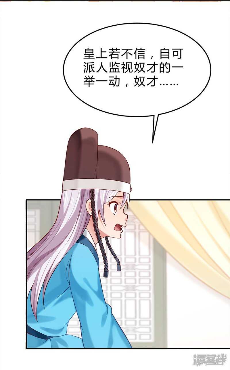 🍵陛下请自重 第46话 田七下狱 第18页