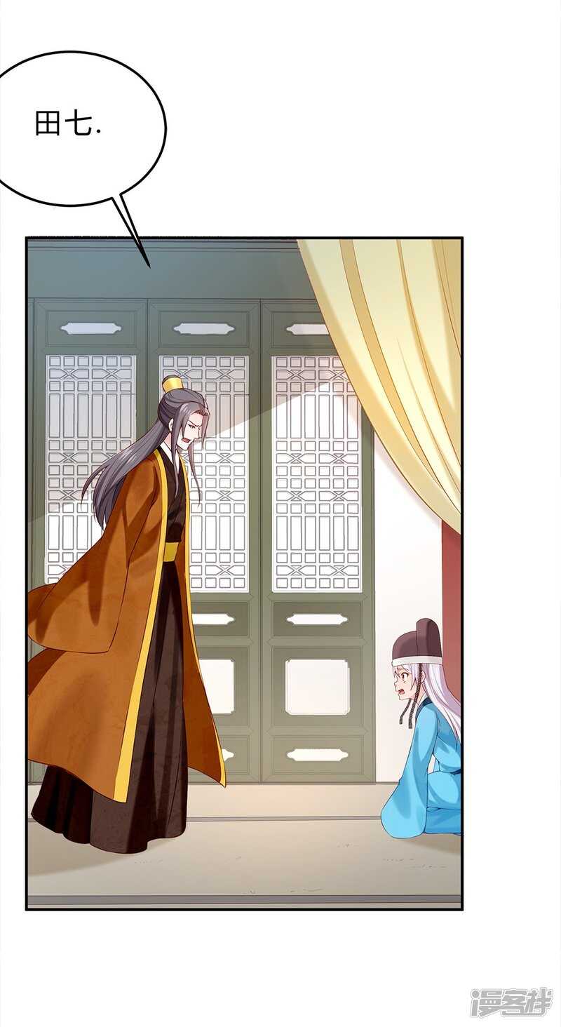 🍵陛下请自重 第46话 田七下狱 第19页