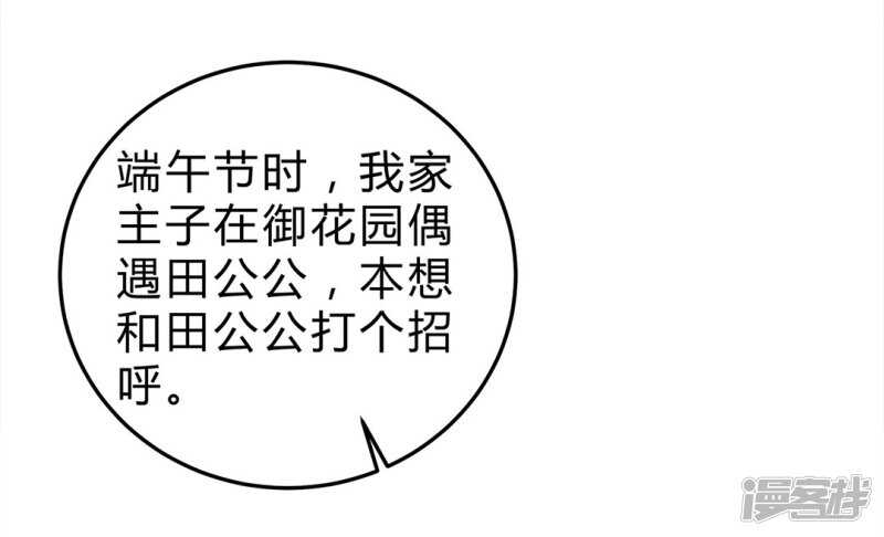 🍵陛下请自重 第46话 田七下狱 第2页
