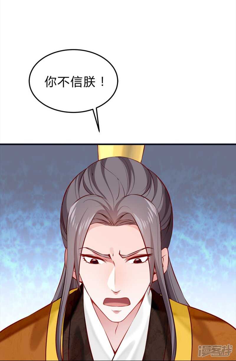 🍵陛下请自重 第46话 田七下狱 第20页