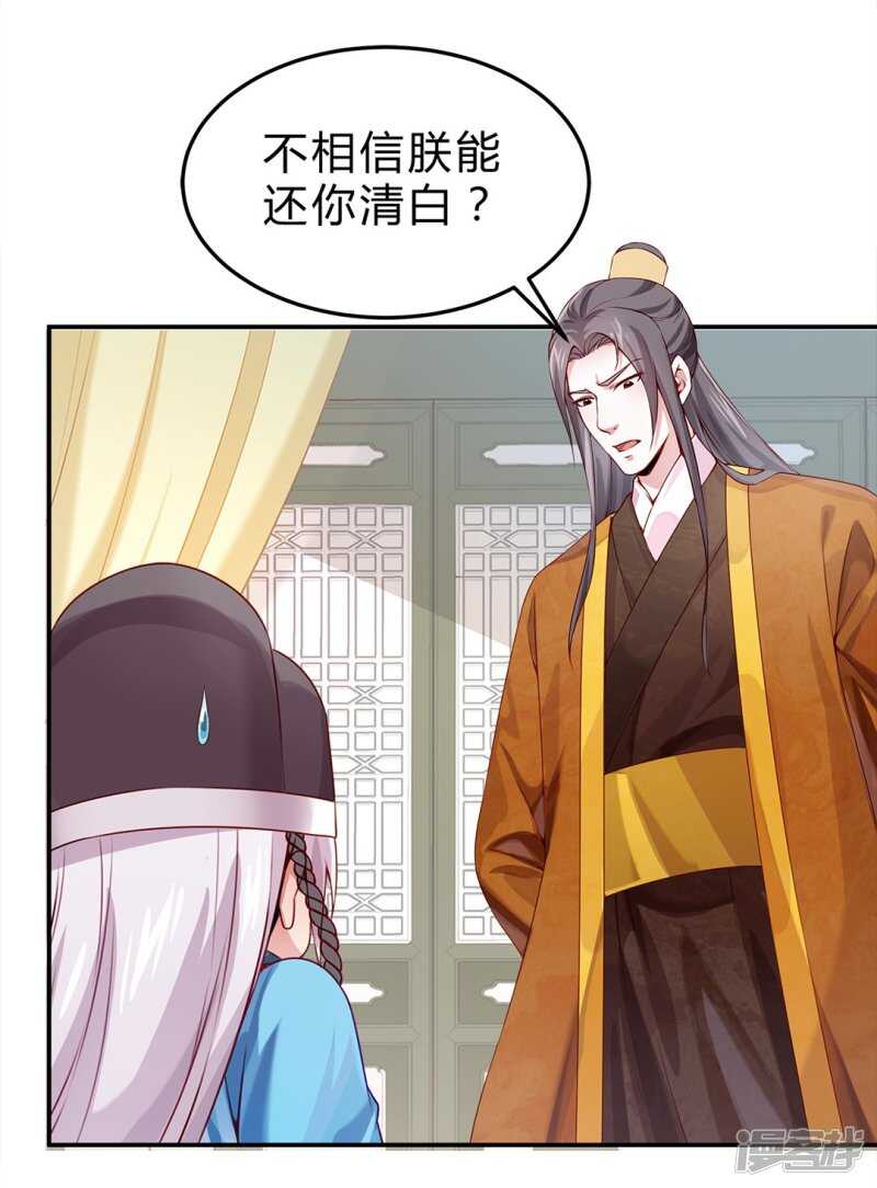 🍵陛下请自重 第46话 田七下狱 第22页