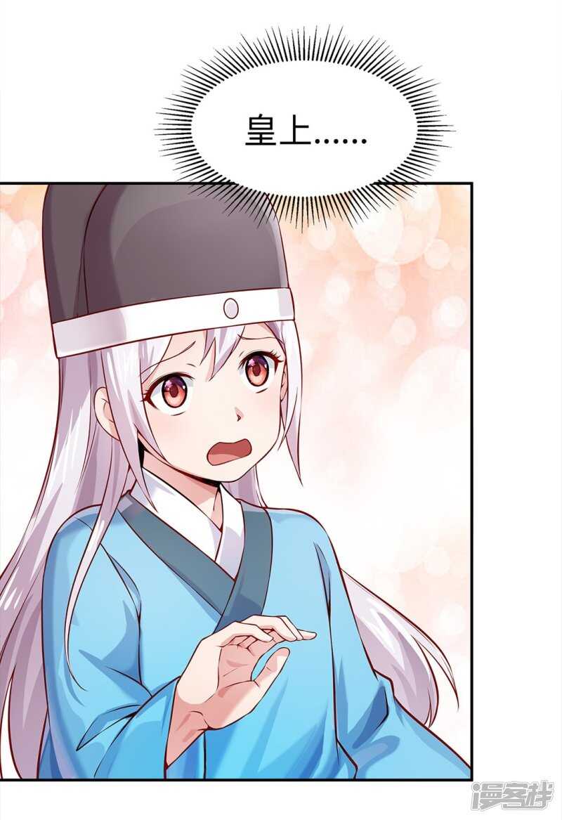 🍵陛下请自重 第46话 田七下狱 第23页