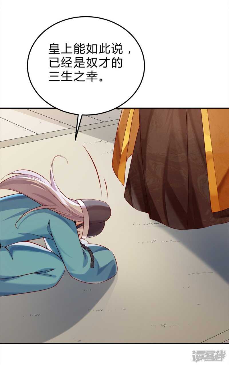 🍵陛下请自重 第46话 田七下狱 第24页