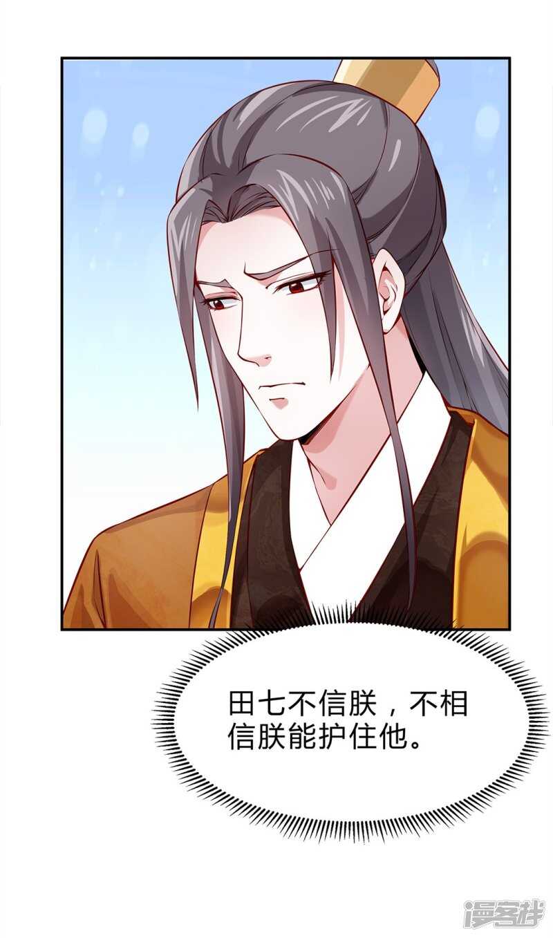 🍵陛下请自重 第46话 田七下狱 第25页