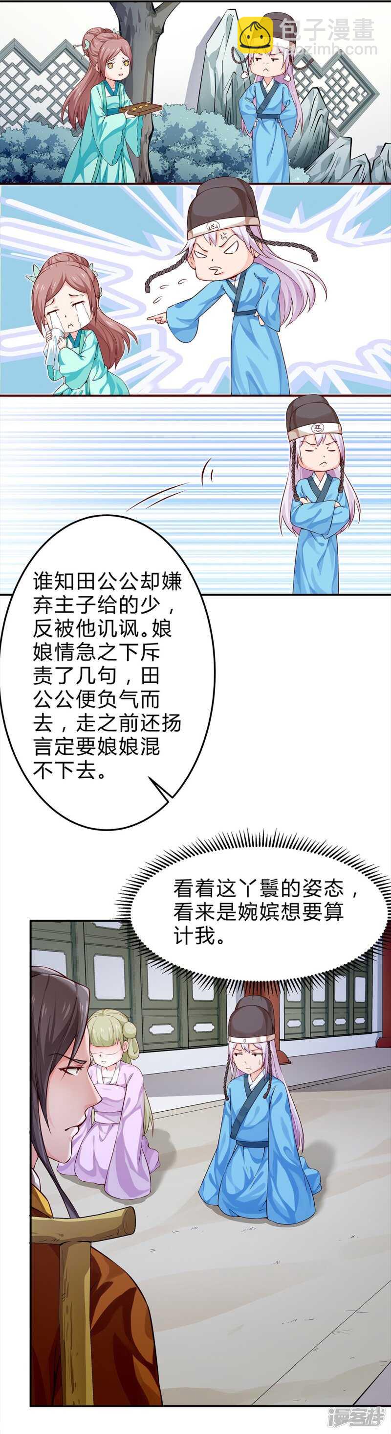 🍵陛下请自重 第46话 田七下狱 第3页