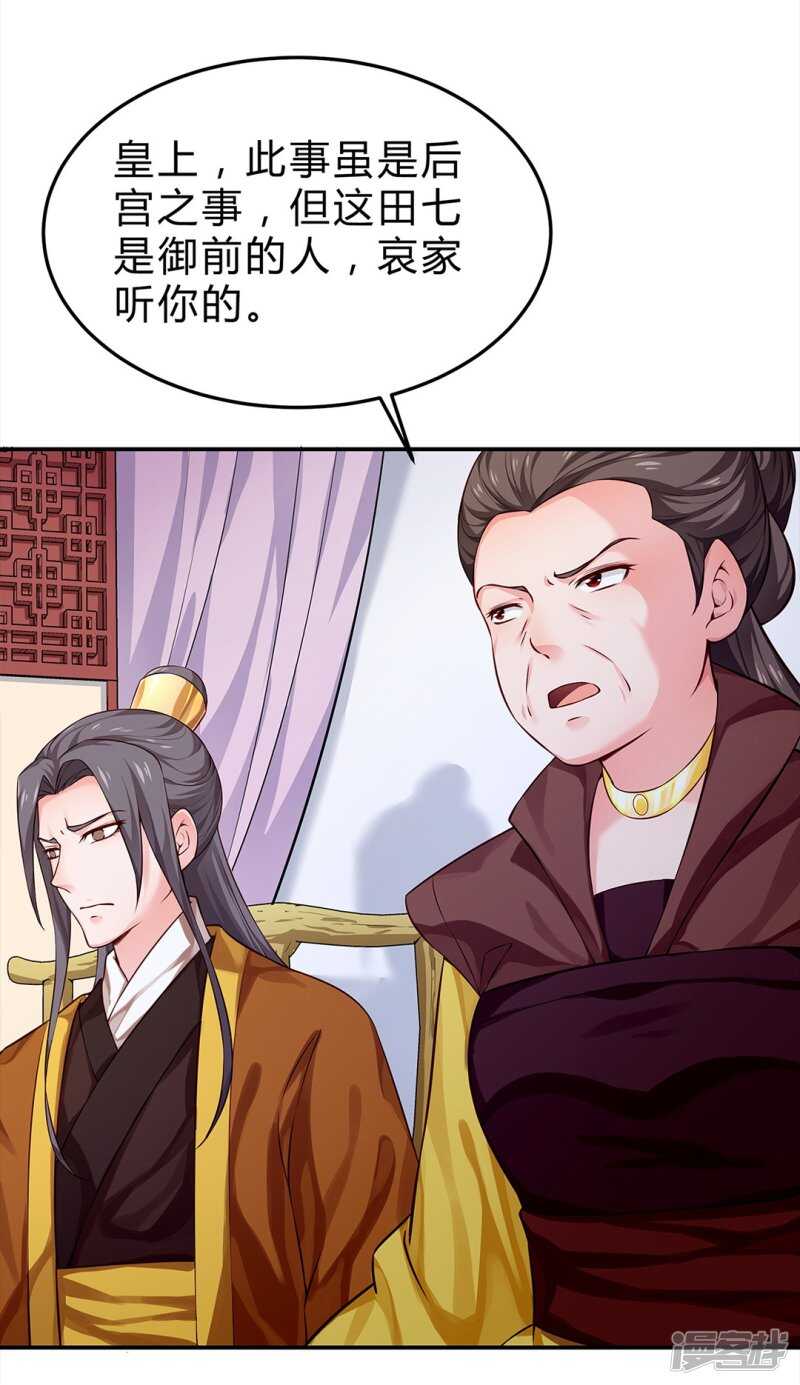 🍵陛下请自重 第46话 田七下狱 第4页