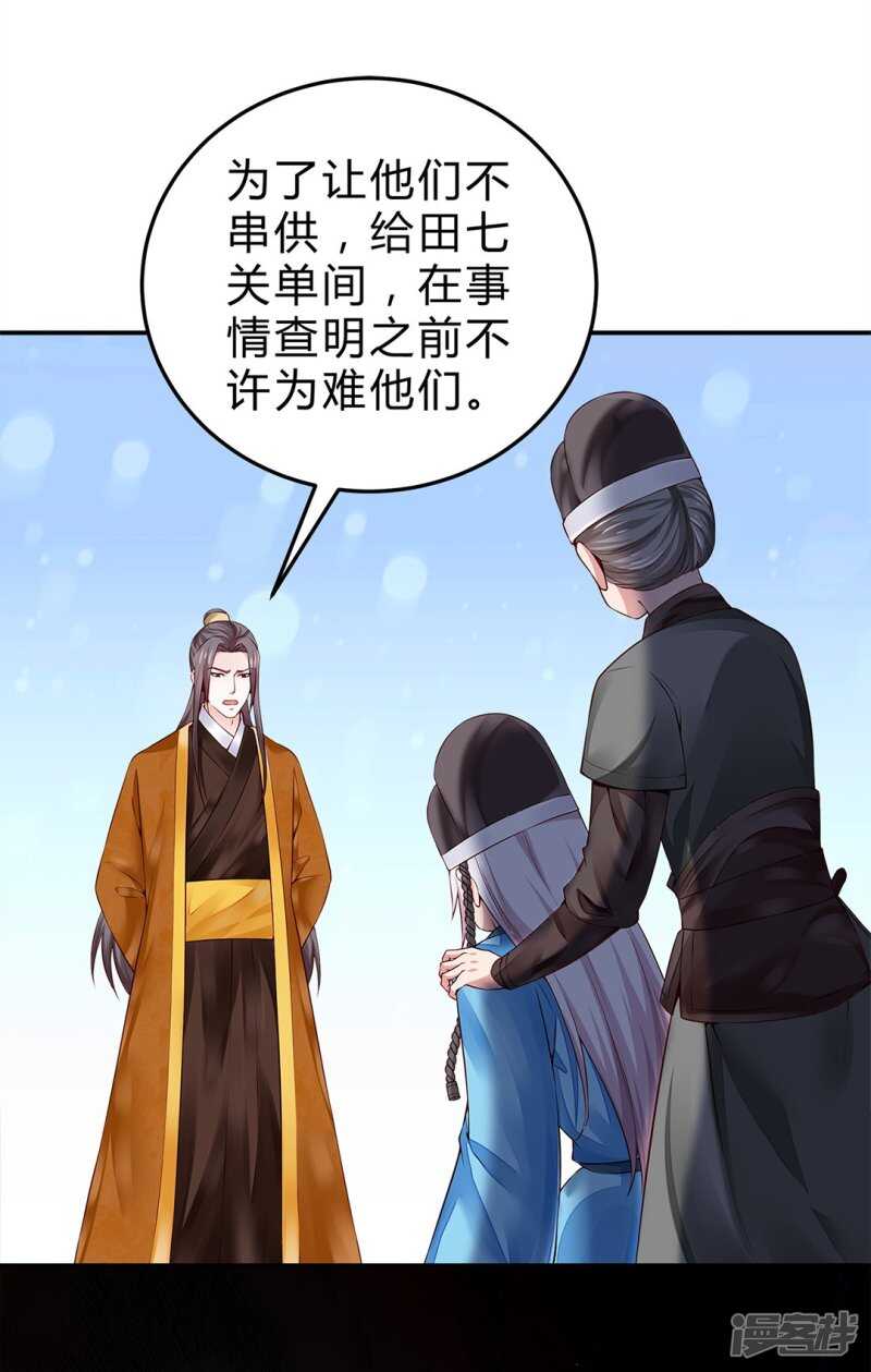 🍵陛下请自重 第46话 田七下狱 第6页