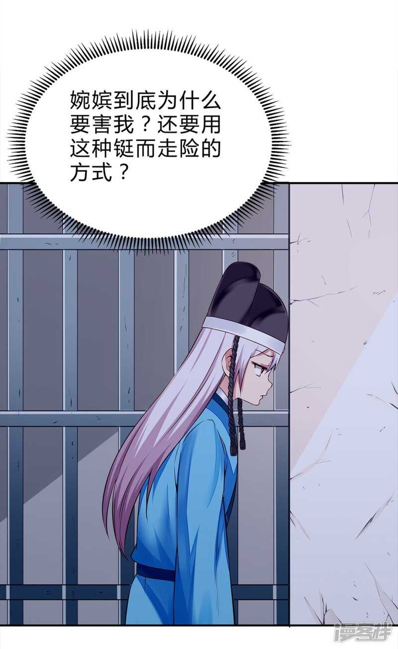 🍵陛下请自重 第46话 田七下狱 第8页