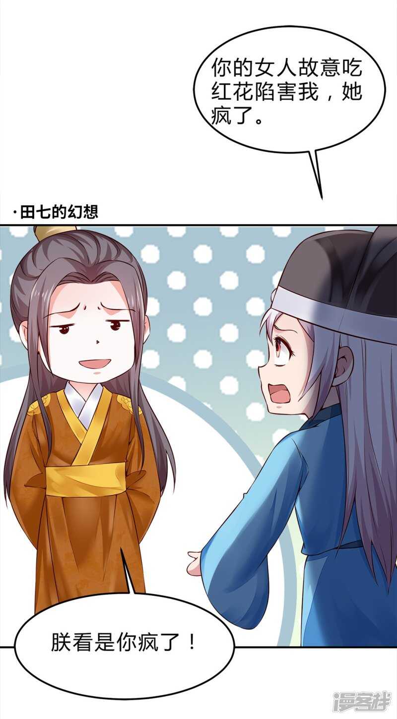 🍵陛下请自重 第46话 田七下狱 第9页