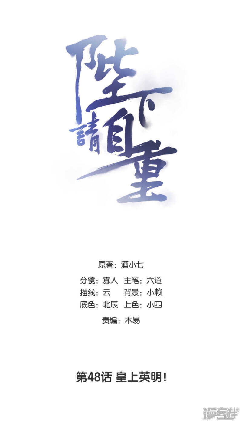 🍵陛下请自重 第48话 陛下英明 第1页