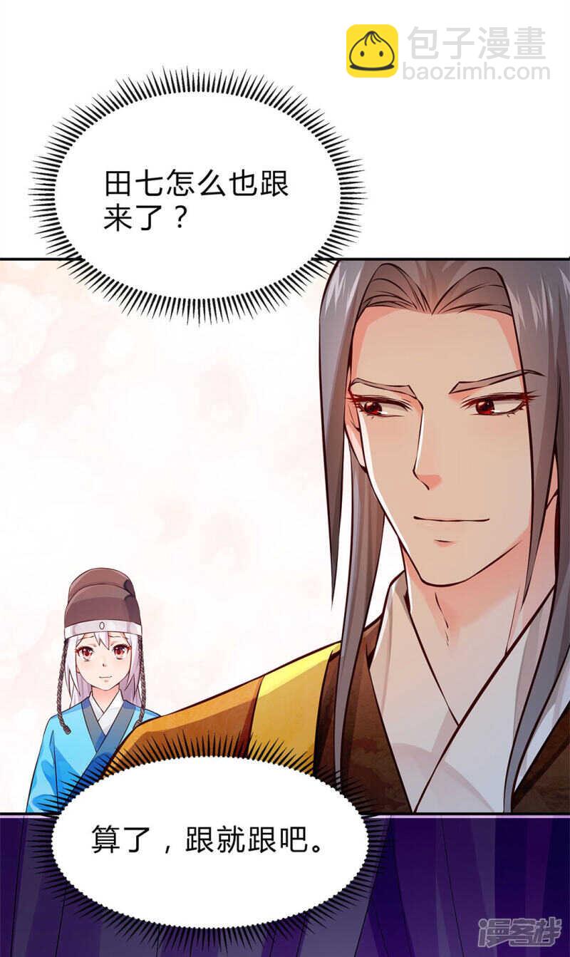 🍵陛下请自重 第48话 陛下英明 第11页
