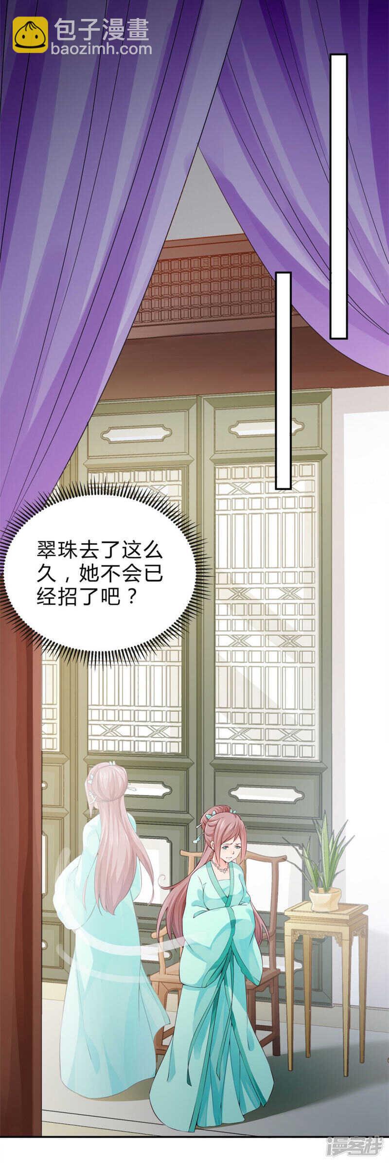 🍵陛下请自重 第48话 陛下英明 第12页